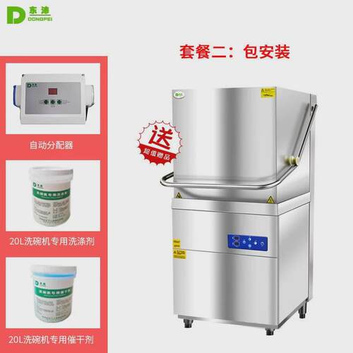 食堂酒店用大型全自动饭店碟机洗餐厅小型商用揭盖式自动洗碗机
