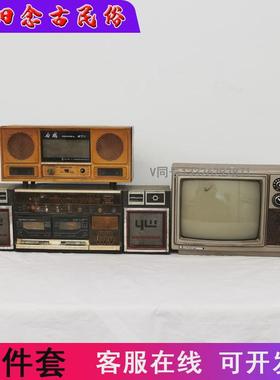 80年代老物件怀旧主题老式收音机旧录音机磁带机老电视机装饰摆件