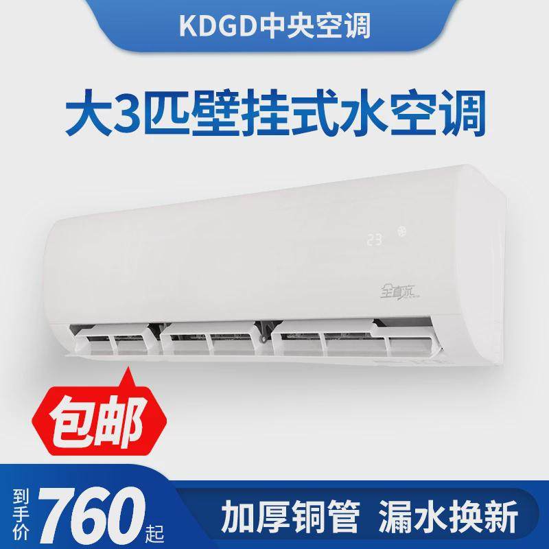 壁挂式水空调水冷冷暖一体水空调家用空调柜机井水制冷立式水空调