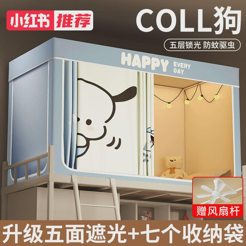 爆款加厚强遮光布全包封闭床帘蚊帐一体式大学生宿舍上铺下铺床幔