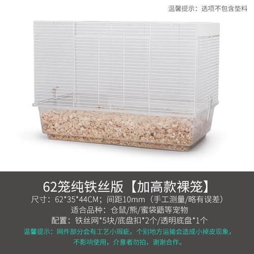 优嗖宠物62透明底盘加高基础笼仓鼠62基础笼观赏亚克力鼠别墅