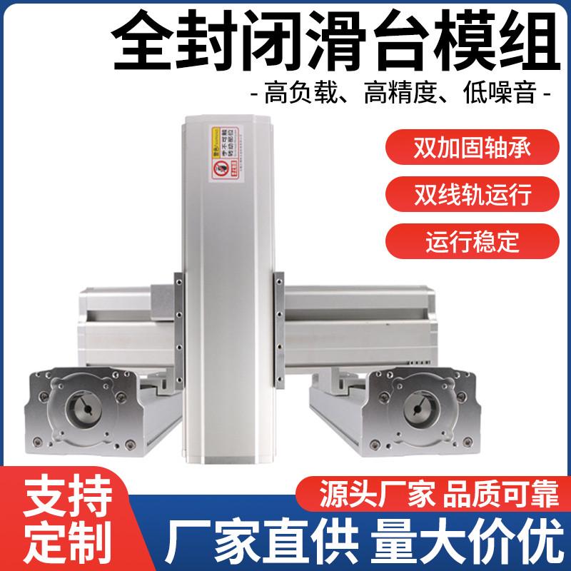 滑台模组全封闭滚珠丝杆同步带十字线轨直线导轨滑轨xyz三轴平台