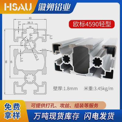 厂家直供4590铝型材工业铝合金自动化输送线机架铝材4590铝型材