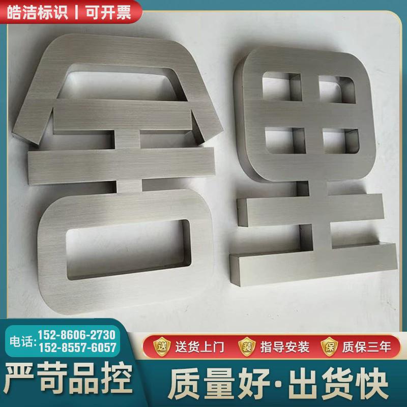 精工拉丝不锈钢金属电镀钛金立体实心字古字门头招牌广告字