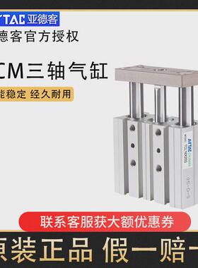 亚德客三轴气缸tcm6/10/12/16/20/25/32/40/50x10x20x30x40x50s