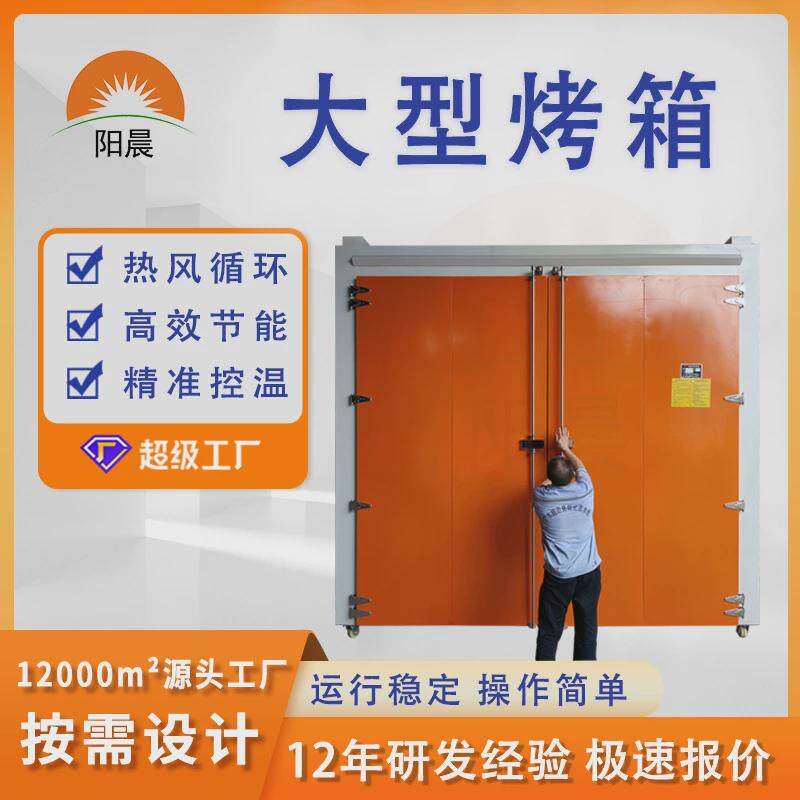 按需定制大型恒温度双门式精密热风循环工业烤箱600烤箱烘房