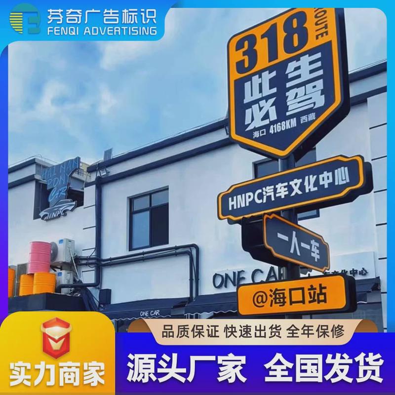 景区标识牌g318线驾路名站牌此生必网红导向牌指路牌打卡点指示牌