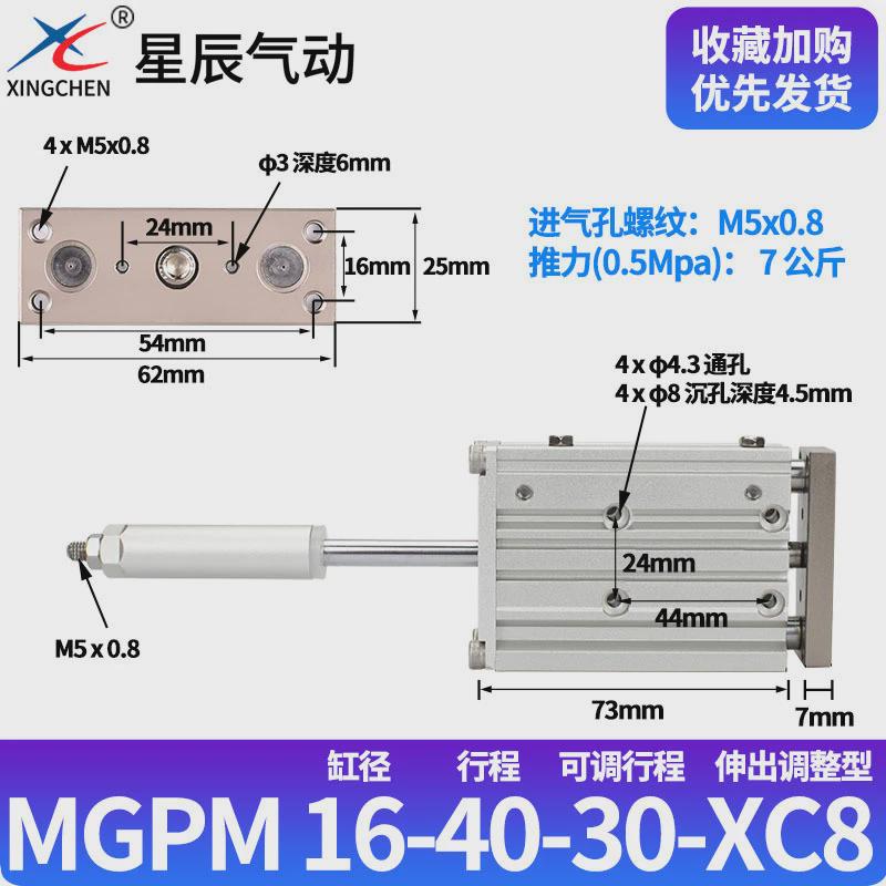 杆导星辰可调三轴气缸三杆mgpm/tcmj12/16/20/25*32x40x50-20-xc8