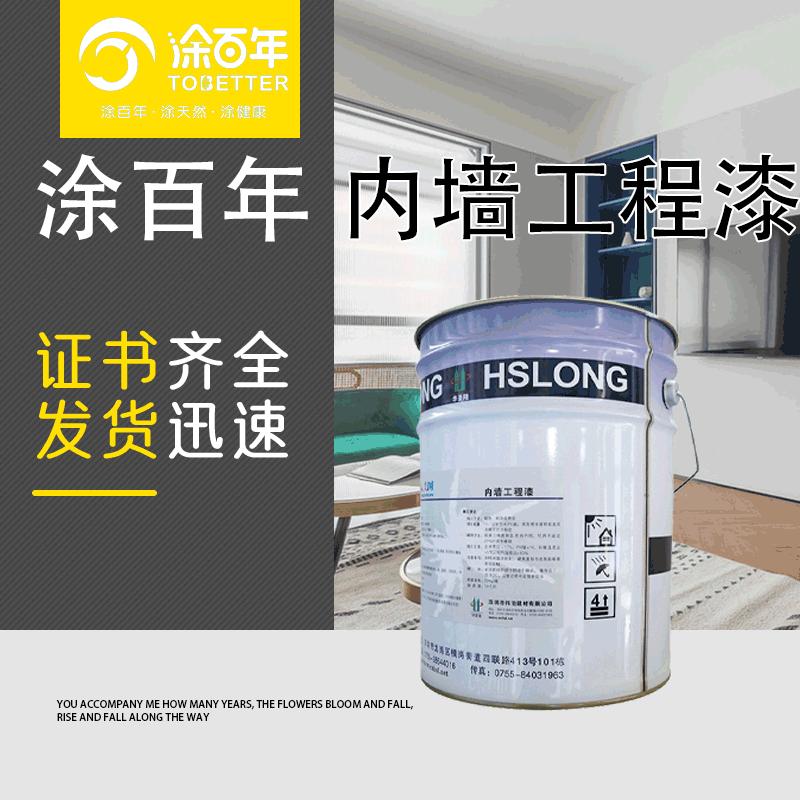 厂家供应净味内墙工程漆家居酒店高级内墙漆涂百年建筑装饰涂料