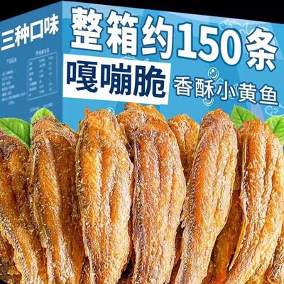 速发网红黄鱼酥解馋鱼干零食即食小黄鱼咸菜下酒菜休闲食品小吃大