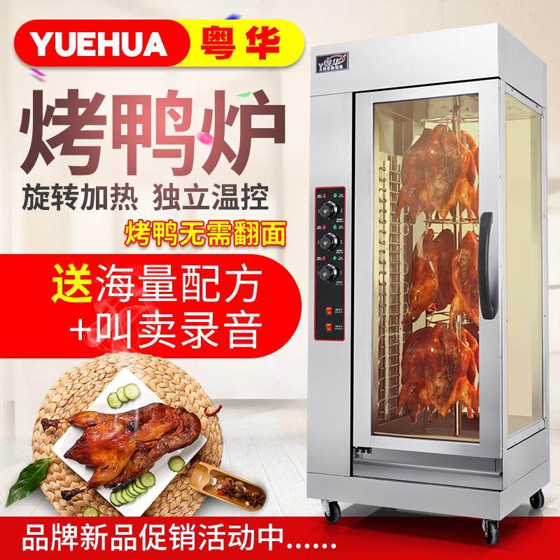 粤华18立式电热烤鸭炉商用烤鸭电烤箱旋转保温展示烤鱼风干牛肉机,厨房电器,商用烘烤炉/烤箱,淘宝优惠券,粉丝福利购,淘宝优惠卷