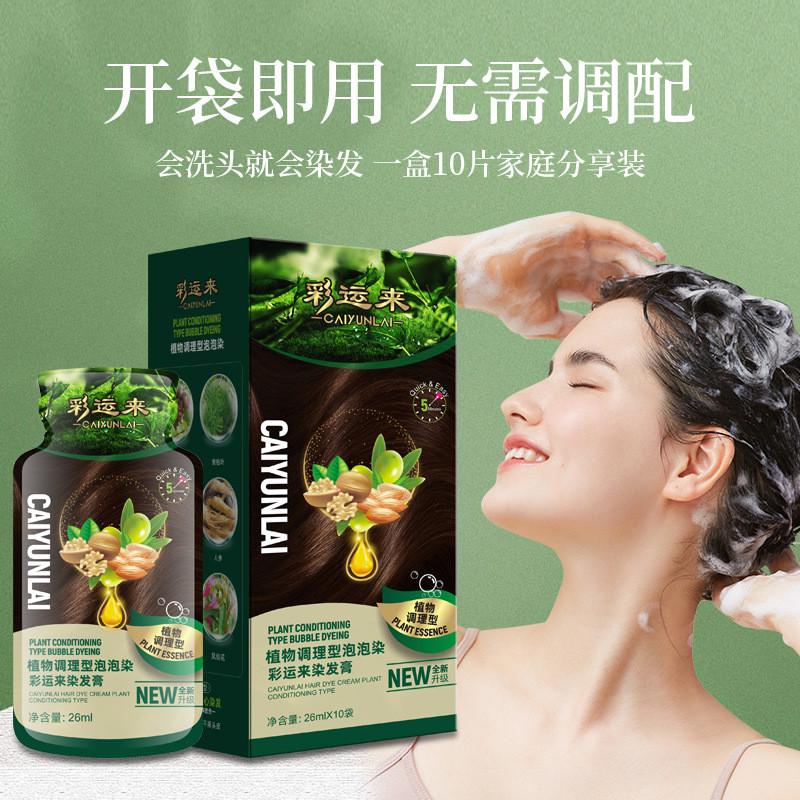 彩运来护染膏染发膏植物不伤发染发膏免漂自己在家染不刺鼻染发剂