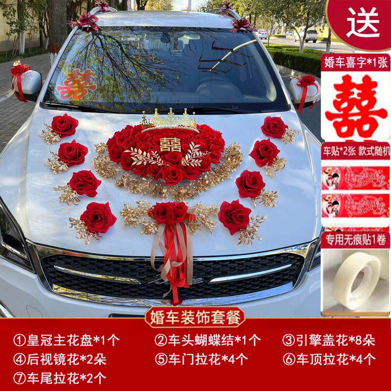 主车队中式新款结婚婚车装饰车头花副车装扮用品布置拉花套装批发