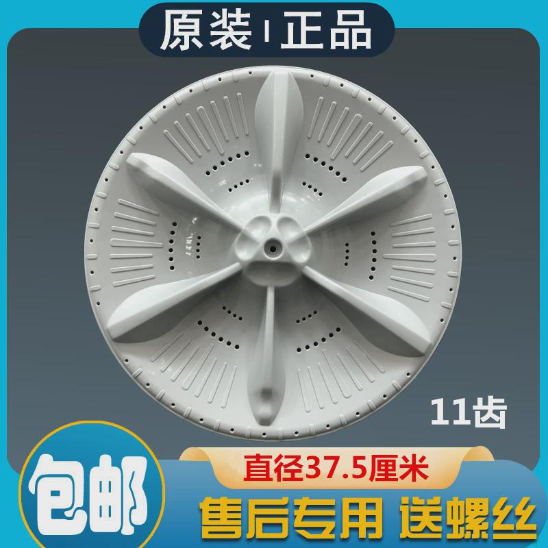 小天鹅洗衣机TB90-1368WG波轮盘圆转盘水叶凸底拨水盘原装37.5cm