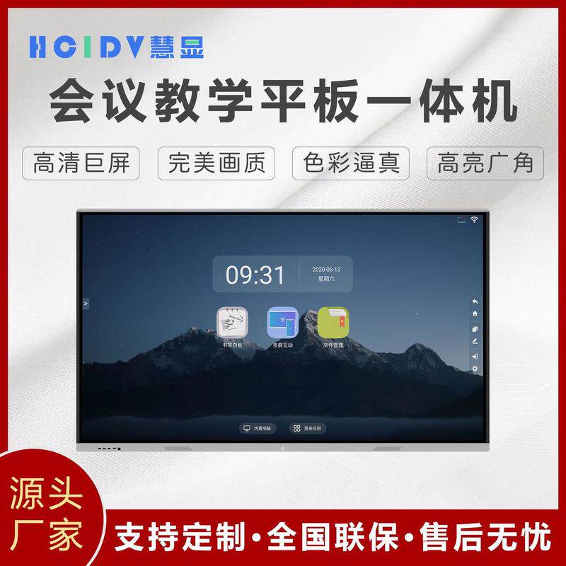 教学一体机55寸/65寸/75寸多媒体触摸高清显示智能会议平板一体机