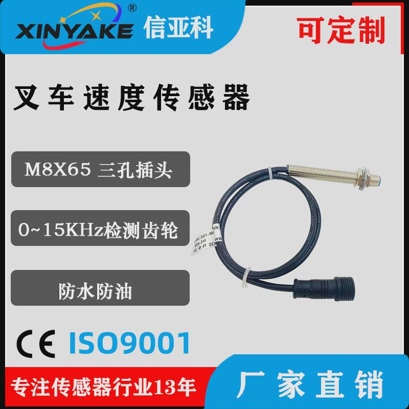 供应优质叉车速度传感器M8X1X65、正品叉车限速器传感器