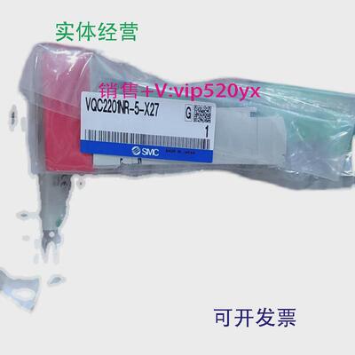 现货供应SMC电磁阀VQC2201NR-5-X27现货