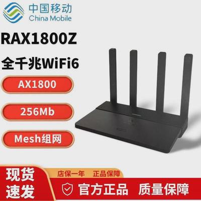 中国移动RAX1800Z路由器全千兆双频WiFi6无线速率1800M家用5g高速