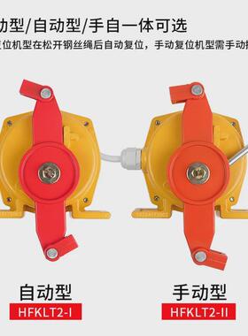 拉绳双向开关hfklt2-1自动复位拉绳提升机输送带用