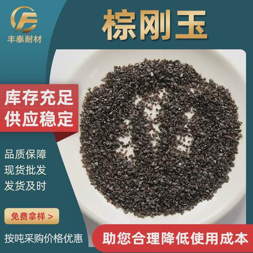 倾倒炉棕刚玉磨料60目80目喷砂除锈金属抛光打磨研磨粉棕刚玉砂