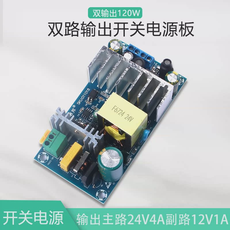 12V24V双输出电源模块大功率电源板多路裸板ACDC直流输出稳压1A4A