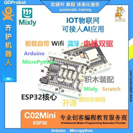 齐护C02mini开发ESP32主板wifi蓝牙IOT Micropython Arduino编程