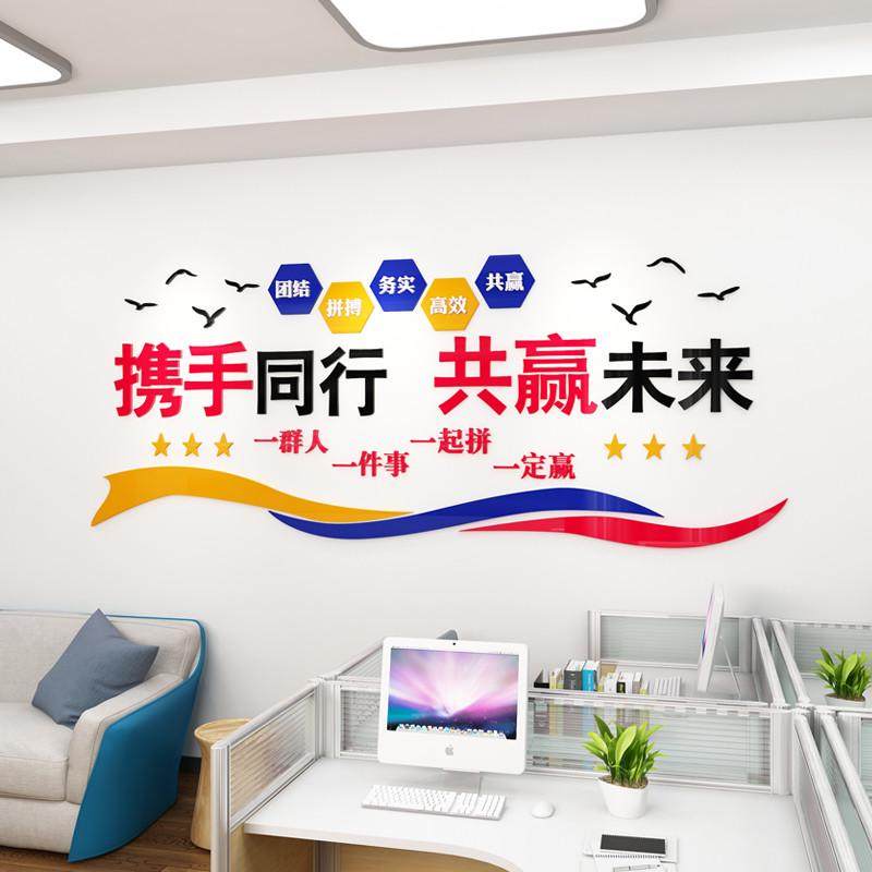 公司企业文化墙装饰画办公室励志标语团队亚克力3d立体墙贴背景贴,家居饰品,软装墙贴,淘宝优惠券,粉丝福利购,淘宝优惠卷