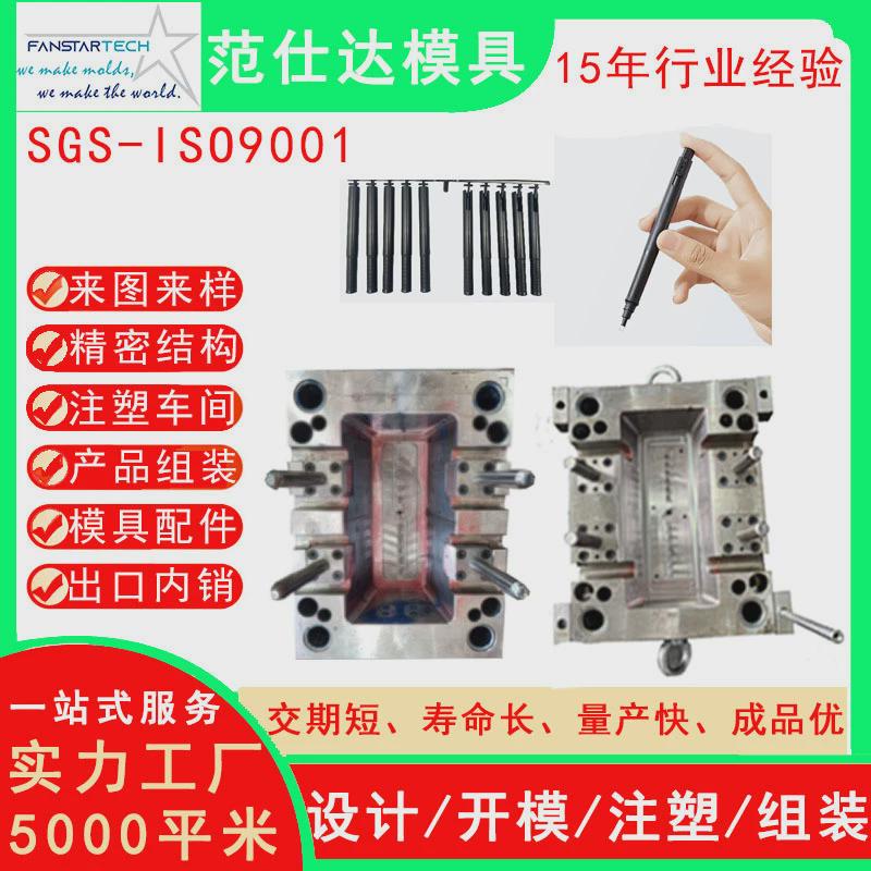 高光橡皮按动笔按动胶擦笔素描笔模具笔注塑模外壳注塑模具厂家