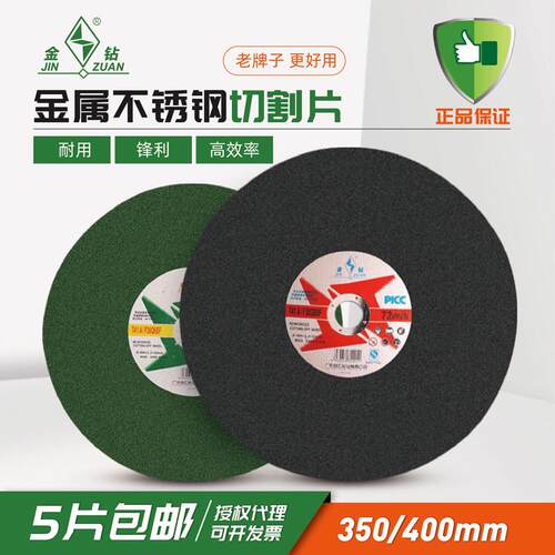 kt切割片400切割机切片不锈钢割片砂轮片金属大锯片350mm沙轮