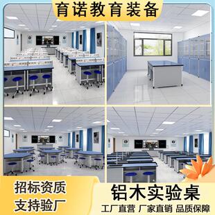 理化生中小学生实验桌初中高中物化生学校专用铝木实验室试验台