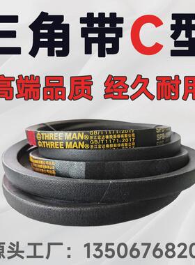 三角带c型皮带c3800c3810c3835c3850c3861c3900c3912