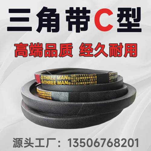 三角带C型皮带C3937C3950C3962C4000C4013C4150C4200