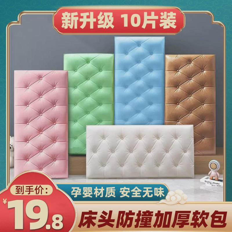 墙贴自粘3d立体软包床头榻榻米墙贴墙防水幼儿园卧室客厅围裙防撞