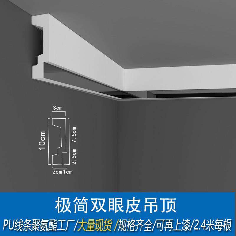 PU双眼皮装饰线条仿石膏双层阶梯顶角线平板叠级极简棚顶装修材料,家装主材,踢脚线,淘宝优惠券,粉丝福利购,淘宝优惠卷