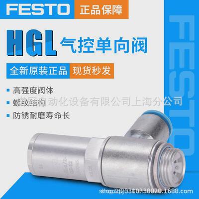 FESTO/费斯托HGL系列气控单向阀HGL-1-4-QS-10/HGL-1/8/HGL-1/4