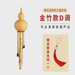 葫芦丝手工原生态紫竹金竹演奏儿童c调降b调零基础入门成人级乐器