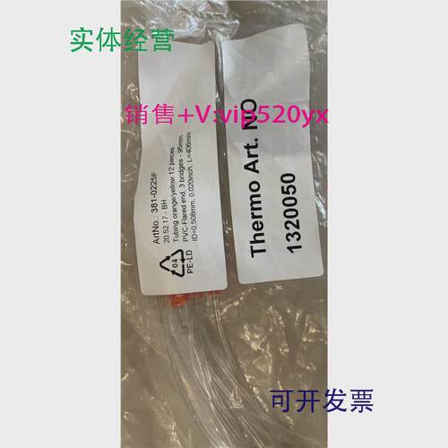 现货供应Thermo赛默飞泵管132005012/包小泵扩口样品泵管，废液管