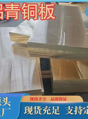 厂家直销QAL7铝青铜c61000铝青铜板QAl11-6-6铝青铜管规格牌号齐