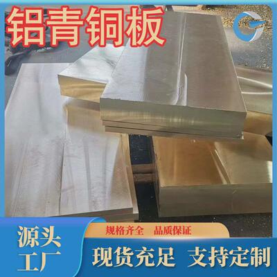 铜管qal7铝青铜c61000铝青铜板qal11-6-6铝青厂家直销规格牌号齐