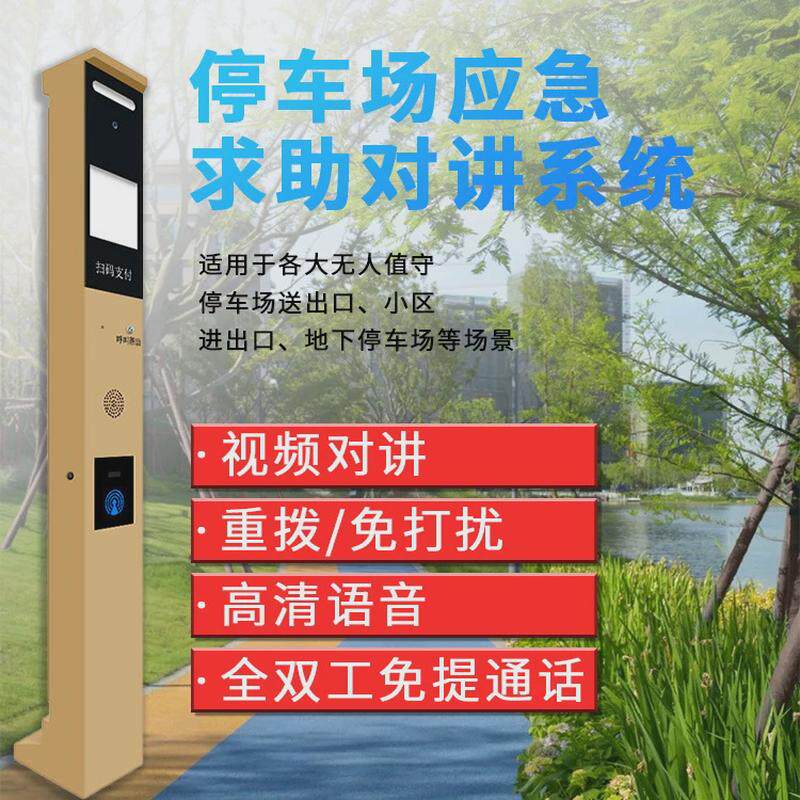 厂家货品停车场紧急呼叫指挥调度台广播喊话语音留言无人值守