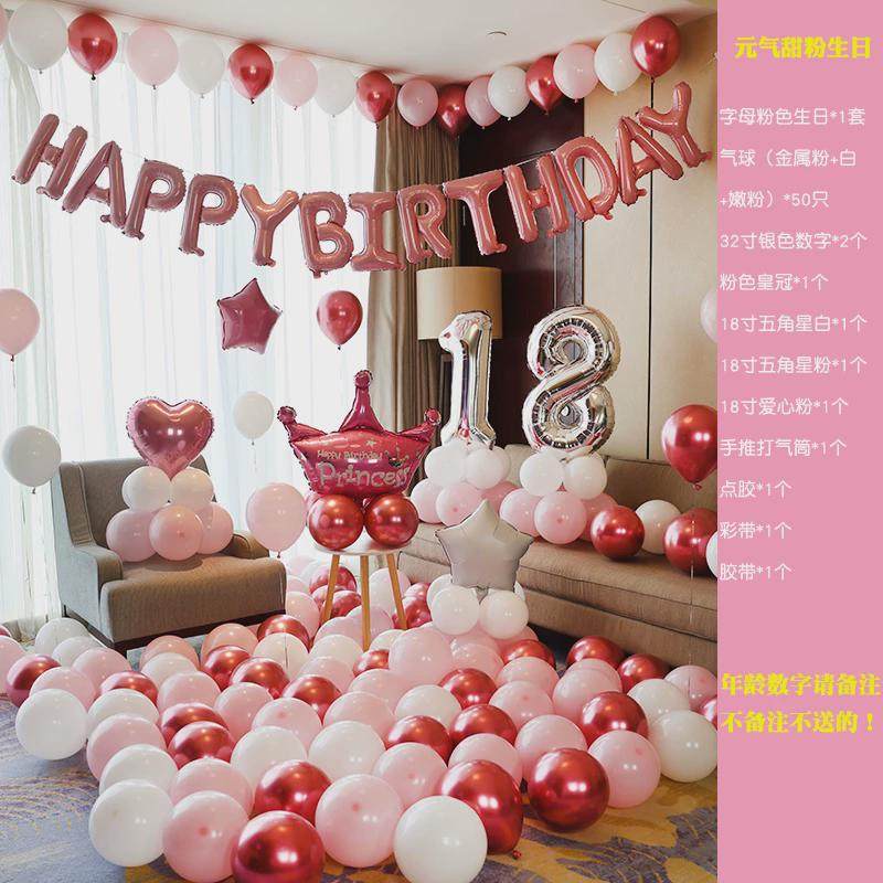 网红生日快乐派对男孩女孩场景布置用品背景墙气球18礼周岁岁装饰,节庆用品/礼品,气球,淘宝优惠券,粉丝福利购,淘宝优惠卷