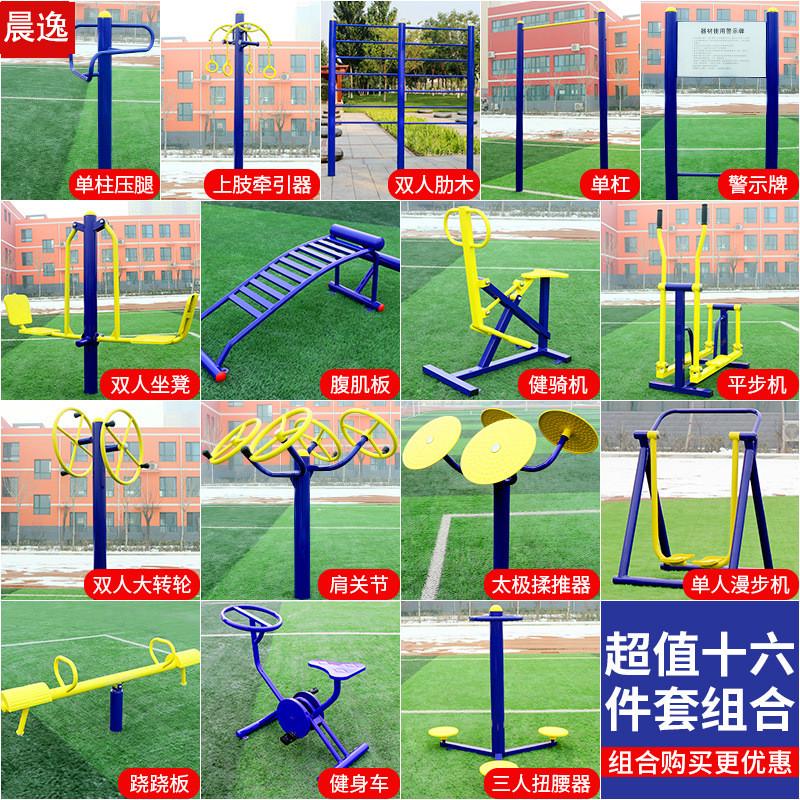室外健身器材小区公园运动老年路径组合套餐漫步机户外健身器材