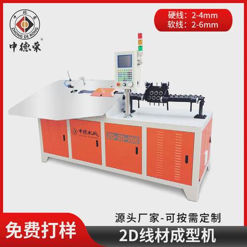 2d不锈钢铁丝线材机弯框机对焊机2d弯线成型机