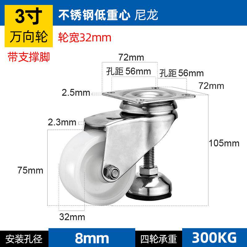 3寸不锈钢低重心尼龙PA脚轮万向轮耐磨双轴承水平调节带支撑脚杯