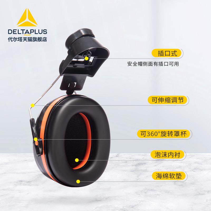 代尔塔103014安全帽隔音帽耳罩超强工业级降噪消音防噪音防护耳机