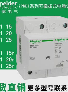涌高iprd1电涌保护器iprd115/20/25可插拔式电万保护器