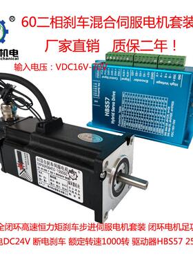 5760闭环伺服驱动器马达套装2.8nm混合电机hbs57带断电刹车