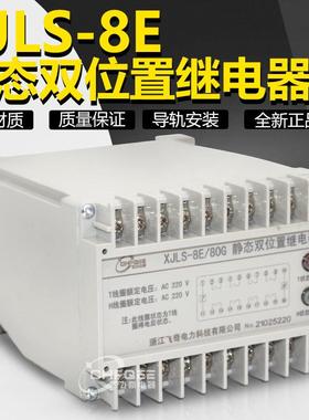 静态双位置继电器xjls-8e/8008445326004继电器轨道安装导轨