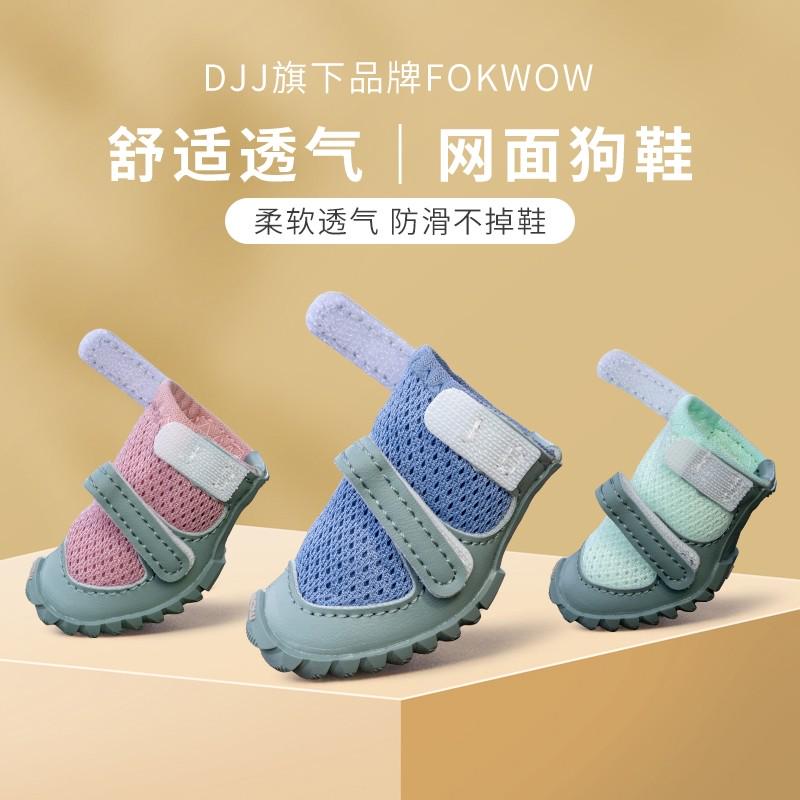 孔小宝djj狗鞋 fokwow四季狗狗宠物鞋不掉鞋小型犬泰迪比熊狗鞋