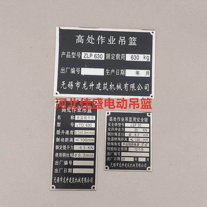 提升机电动吊篮标铭新款锁电控箱标铭电动吊篮配件全